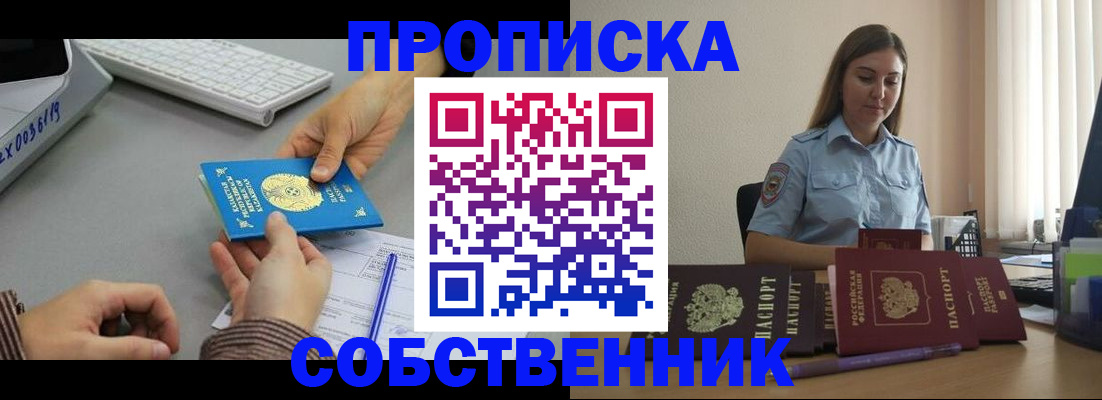 временная регистрация в квартире в Назарово