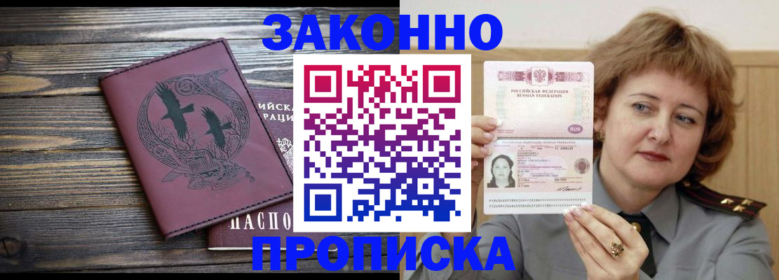 временная регистрация в квартире в Назарово