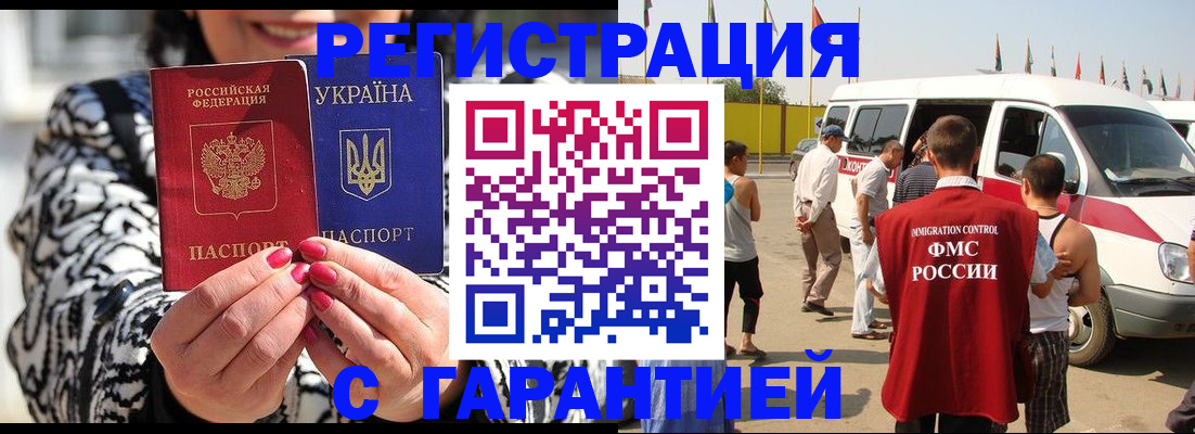 прописка в Назарово