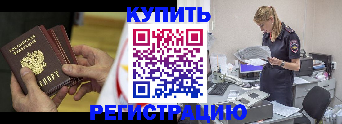 прописка законно в Назарово