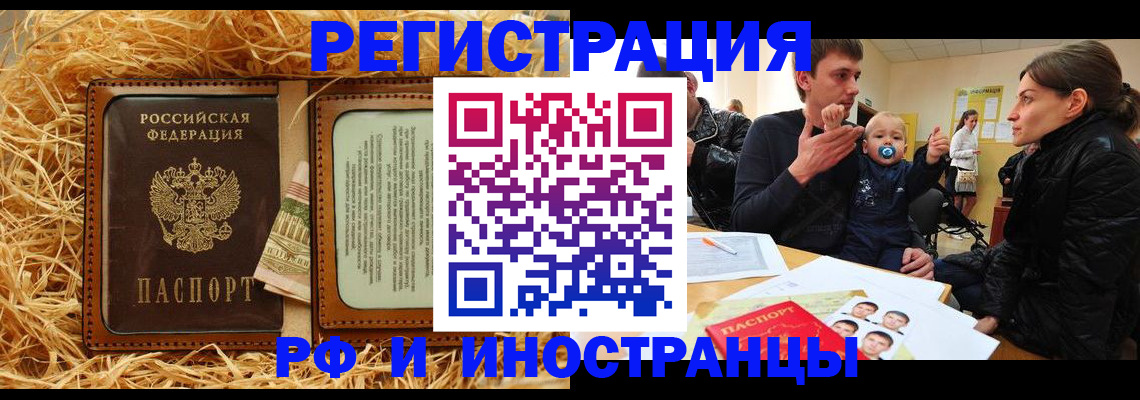 прописка ребенка в Назарово