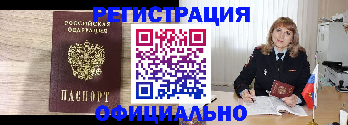 временная регистрация законно в Назарово